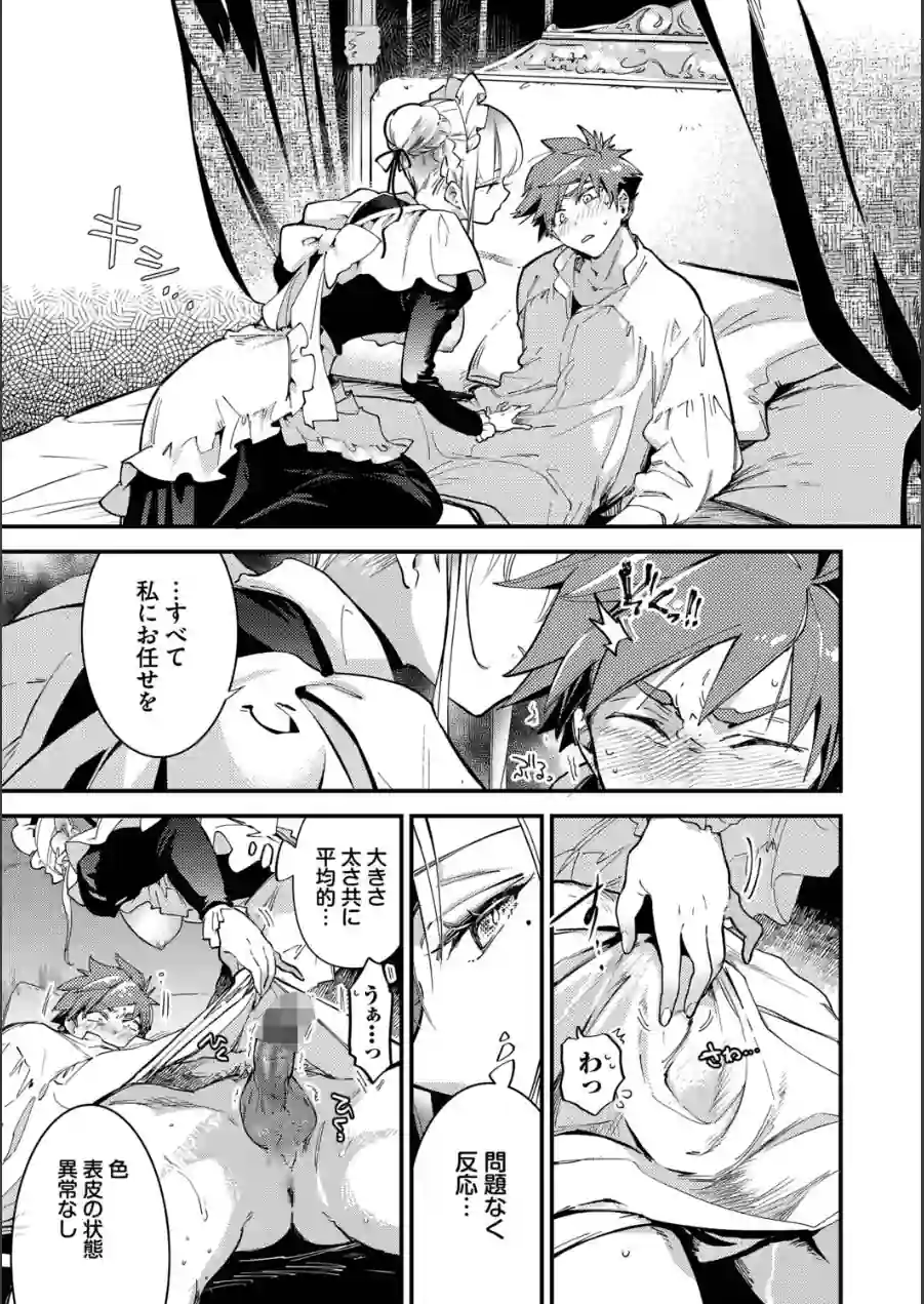ブライド・メイド（単行本） 試し読み 15ページ