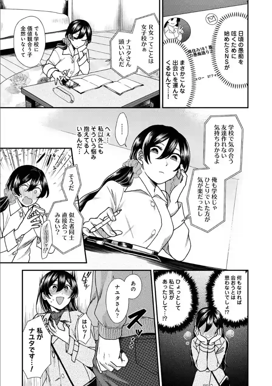 【単行本版】愛艶奇縁〜ニセ彼氏から始まるカンケイ〜 試し読み 4ページ
