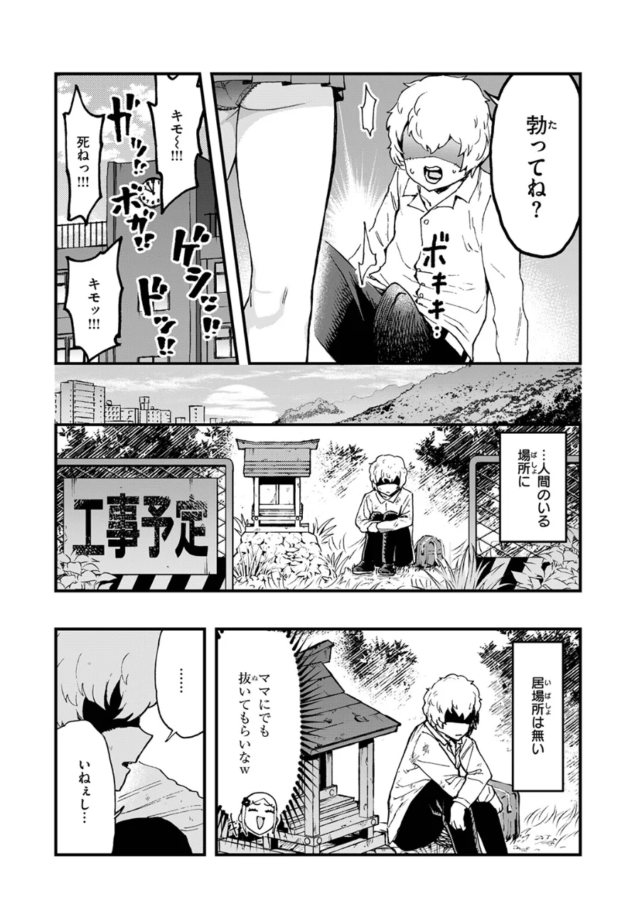 あの祠壊したんか！（単話） 試し読み 4ページ