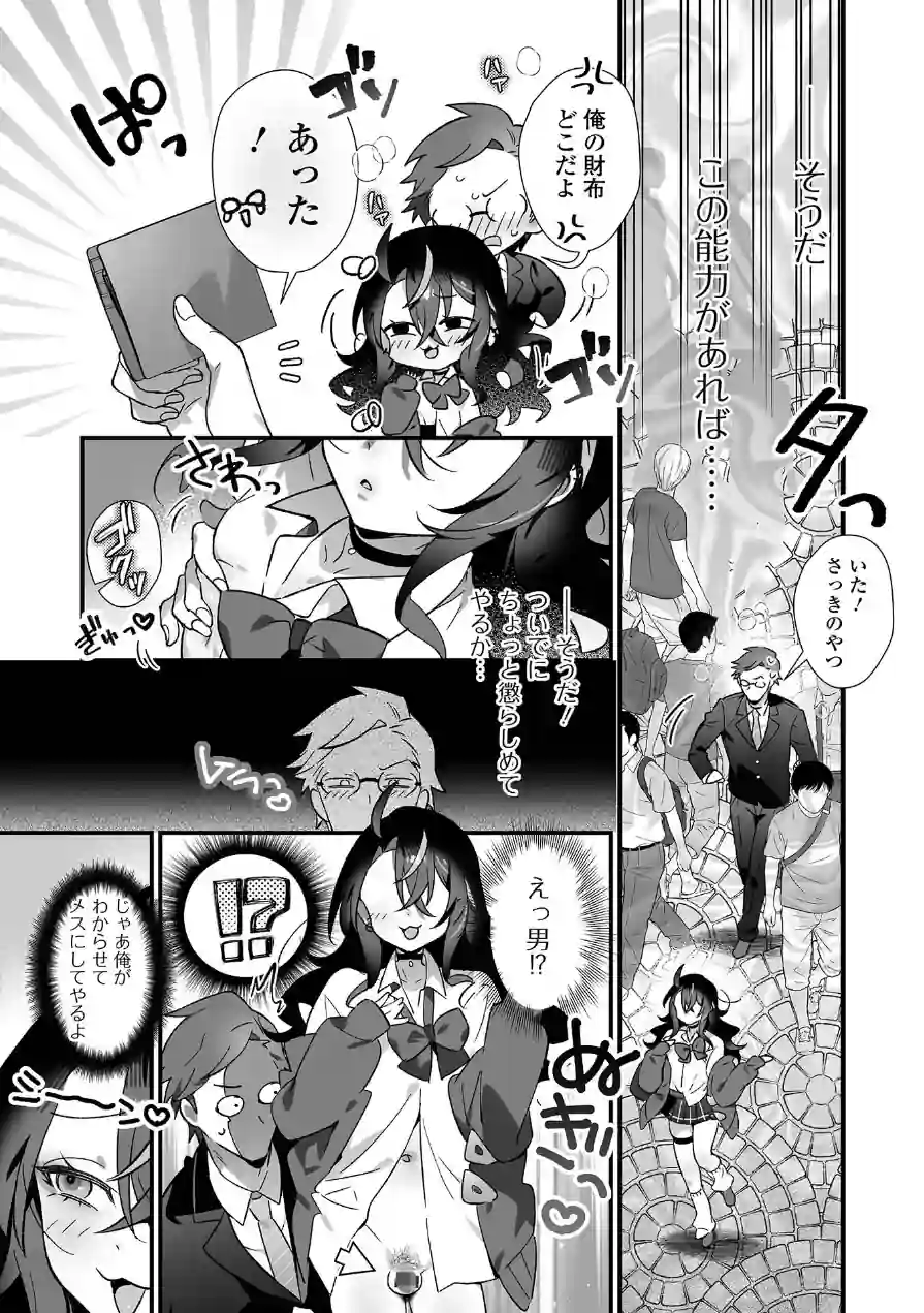199_男の娘とぬりゅハメえっち！ 試し読み 9ページ