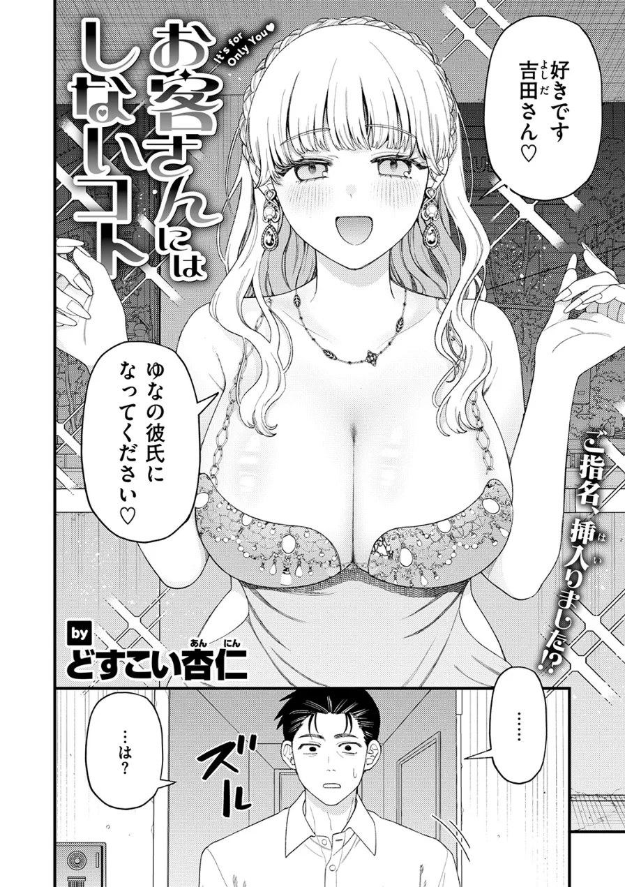 お客さんにはしないコト（単話） 試し読み 4ページ
