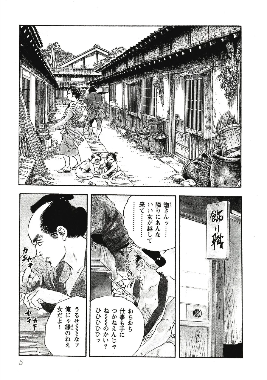 ザ・ケン月影 時代劇画傑作選集 おんな情話肌舞い＜お楽しみ原画入り特装版＞ 試し読み 5ページ