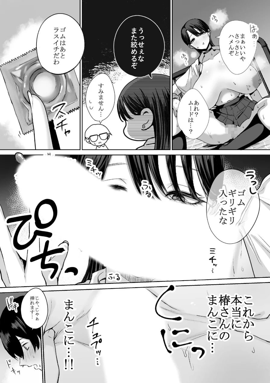 オタクの僕にも中出しさせてくれる優しいヤリマンビッチギャル【分冊版】（単話） 試し読み 5ページ
