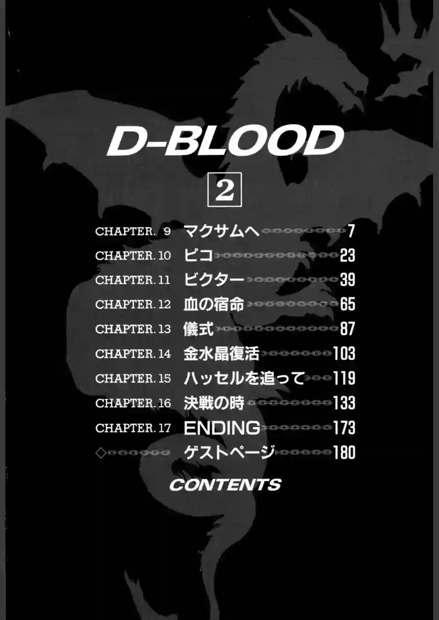 Dブラッド 2 試し読み 4ページ