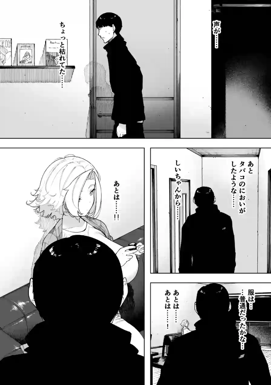 愛妻 同意の上、寝取られ（単話） 試し読み 8ページ