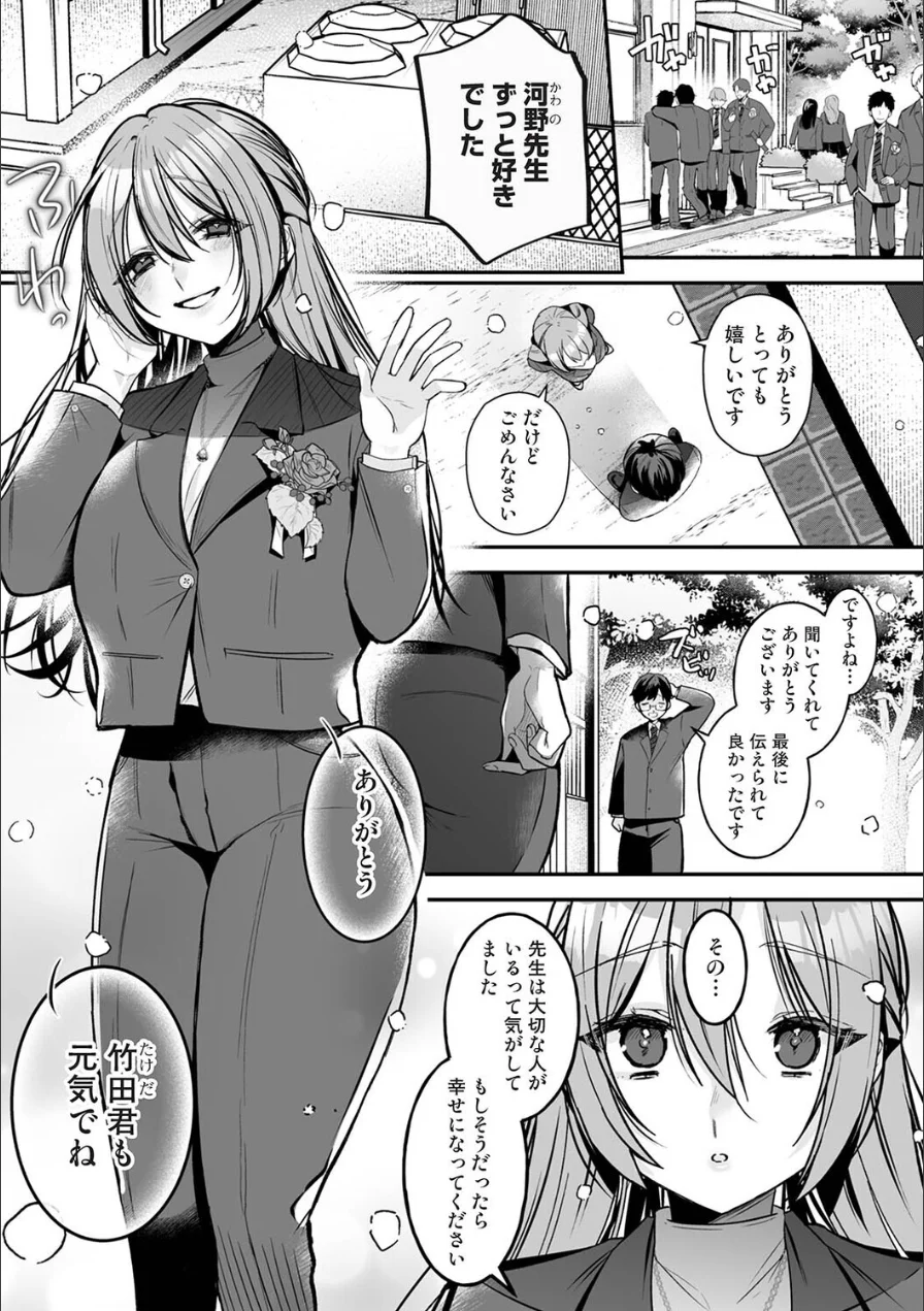家庭科教師にわからせセックス実習〜俺と結婚するって言ったよね？〜（単話） 試し読み 3ページ