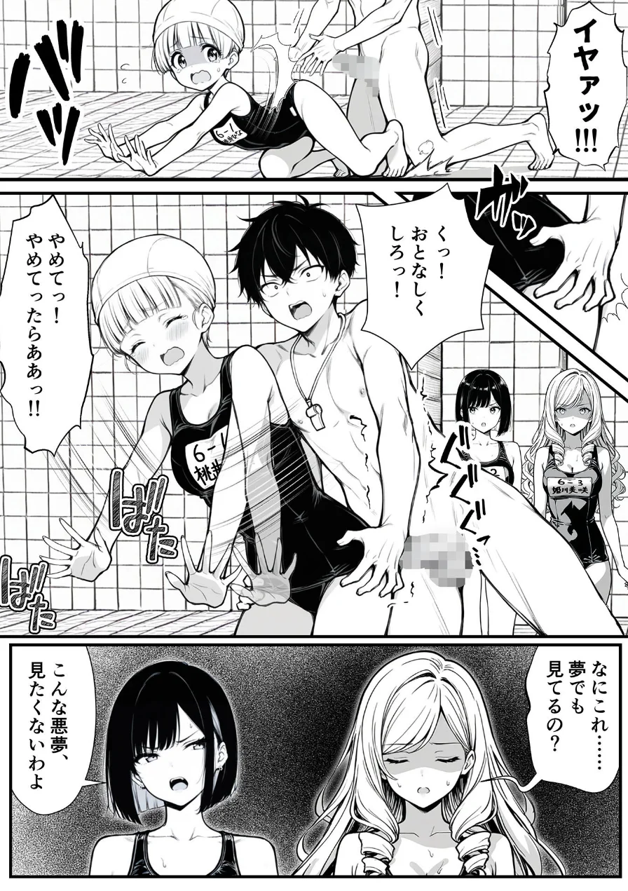 命令には逆らえない!?えちえちリアル人生すごろくでいじめっ子ギャルたちを成敗っ!!【単話】 モザイク版(単話) 試し読み 4ページ
