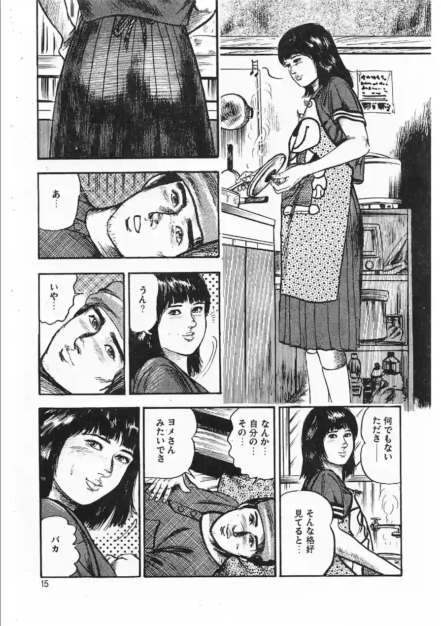 秘密の診察室＜原画入り特装版＞・三条友美アンソロジー 試し読み 15ページ