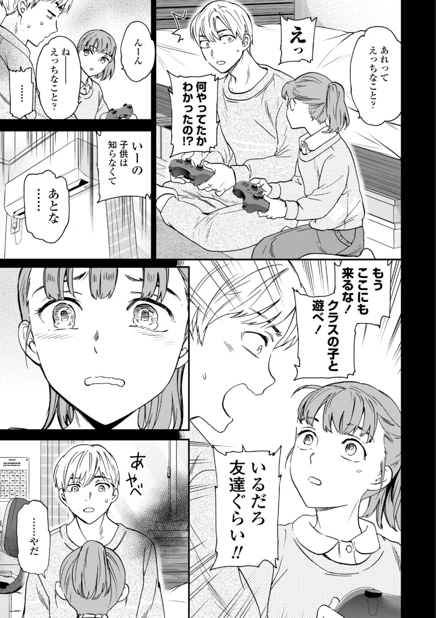 さそわれされて【デジタル版 FANZA版ペーパー付き】 試し読み 37ページ