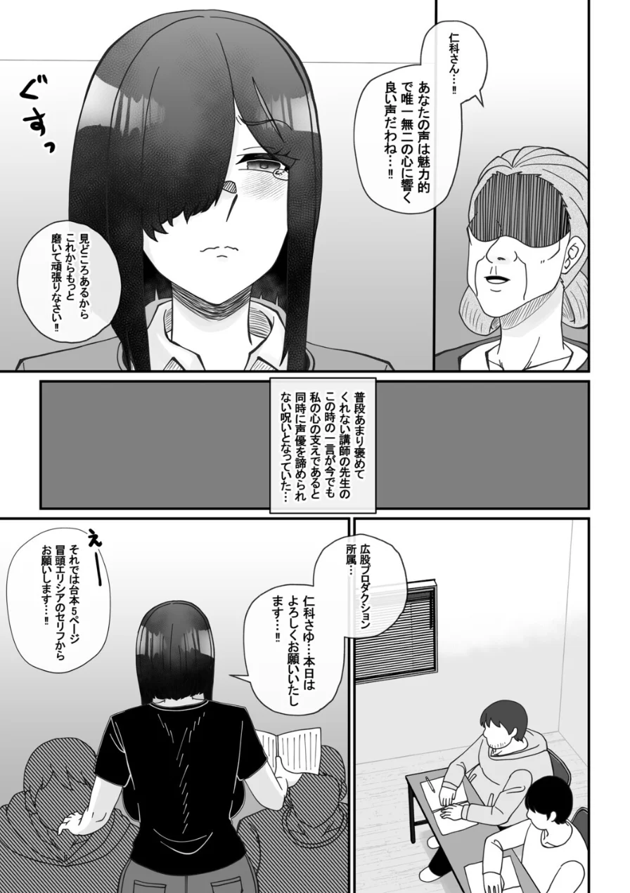これって声優のお仕事？ 試し読み 3ページ
