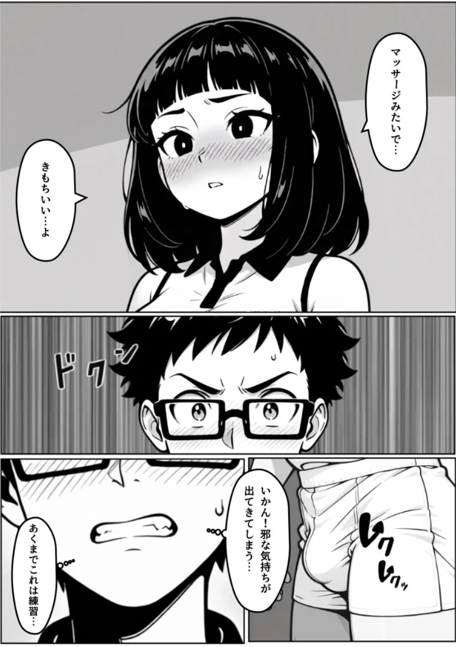 本能に狂わされるわからせ特訓:最悪の相性だった僕たちが、夜のラリーで無敵のペアになるまで【棒消し修正版】 試し読み 13ページ