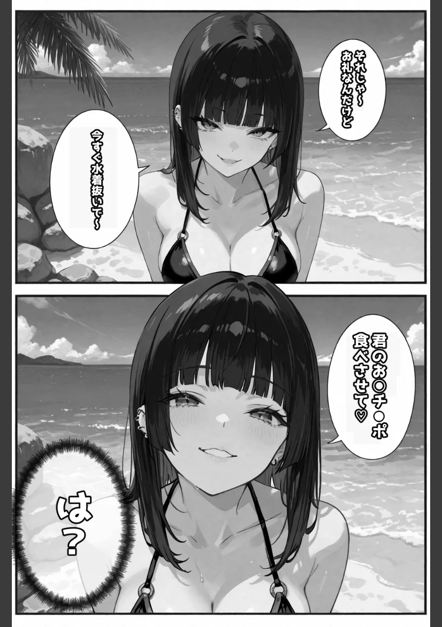ちじょねえ。〜海で出会って即ナマ交尾〜【白抜き修正版】（単話） 試し読み 8ページ