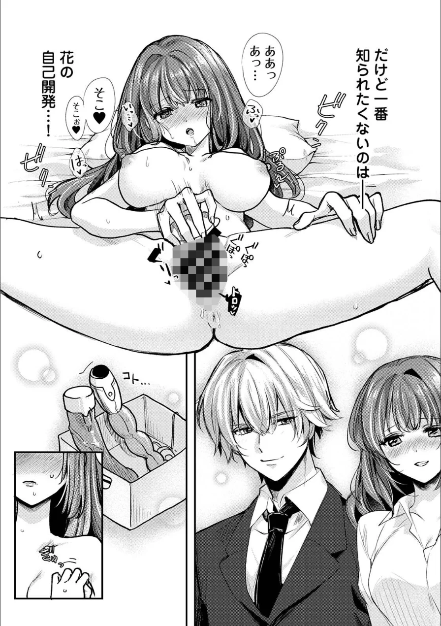 にたものどうし（単話） 試し読み 6ページ