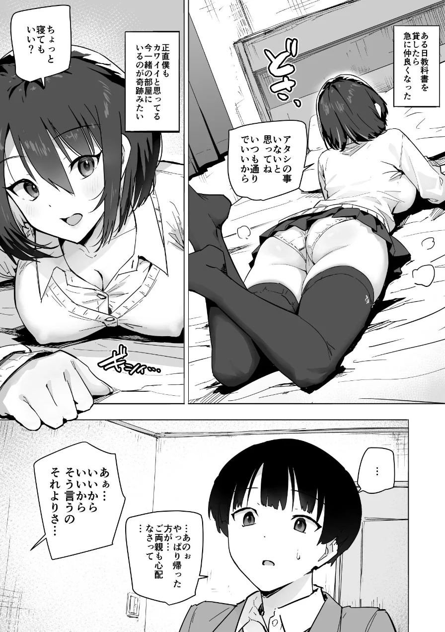 家出ギャルを泊めたらヤリまくりになった話【モザイク修正版】（単話） 試し読み 5ページ