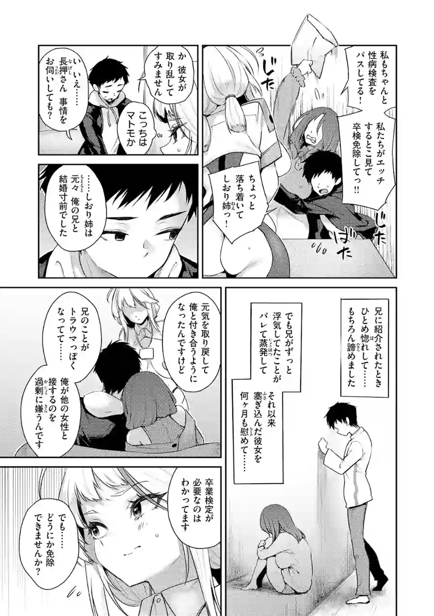 SEX LICENSE（単話） 試し読み 7ページ