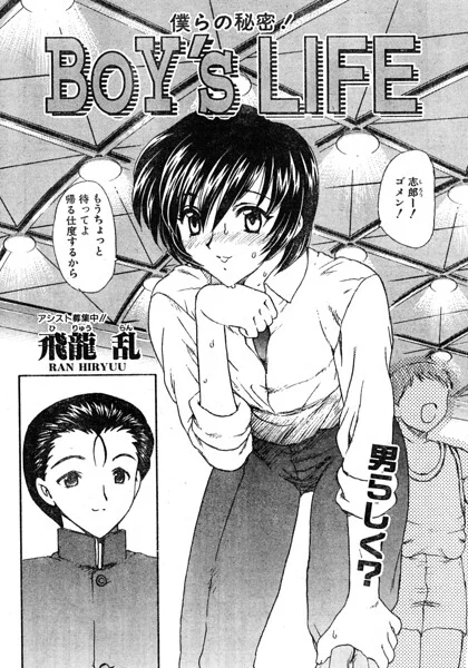 BOY’S LIFE（単話） 表紙