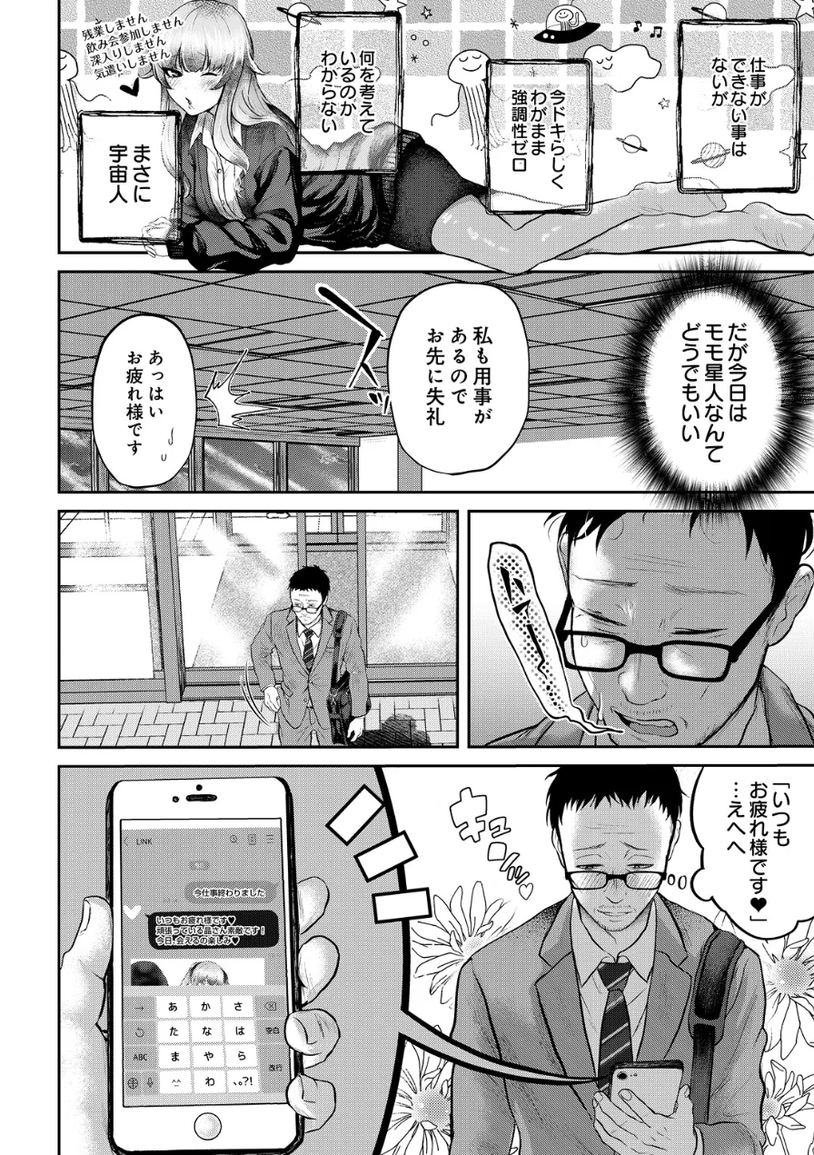 モモ星人は枯れオジ係長がお好き（単話） 試し読み 4ページ