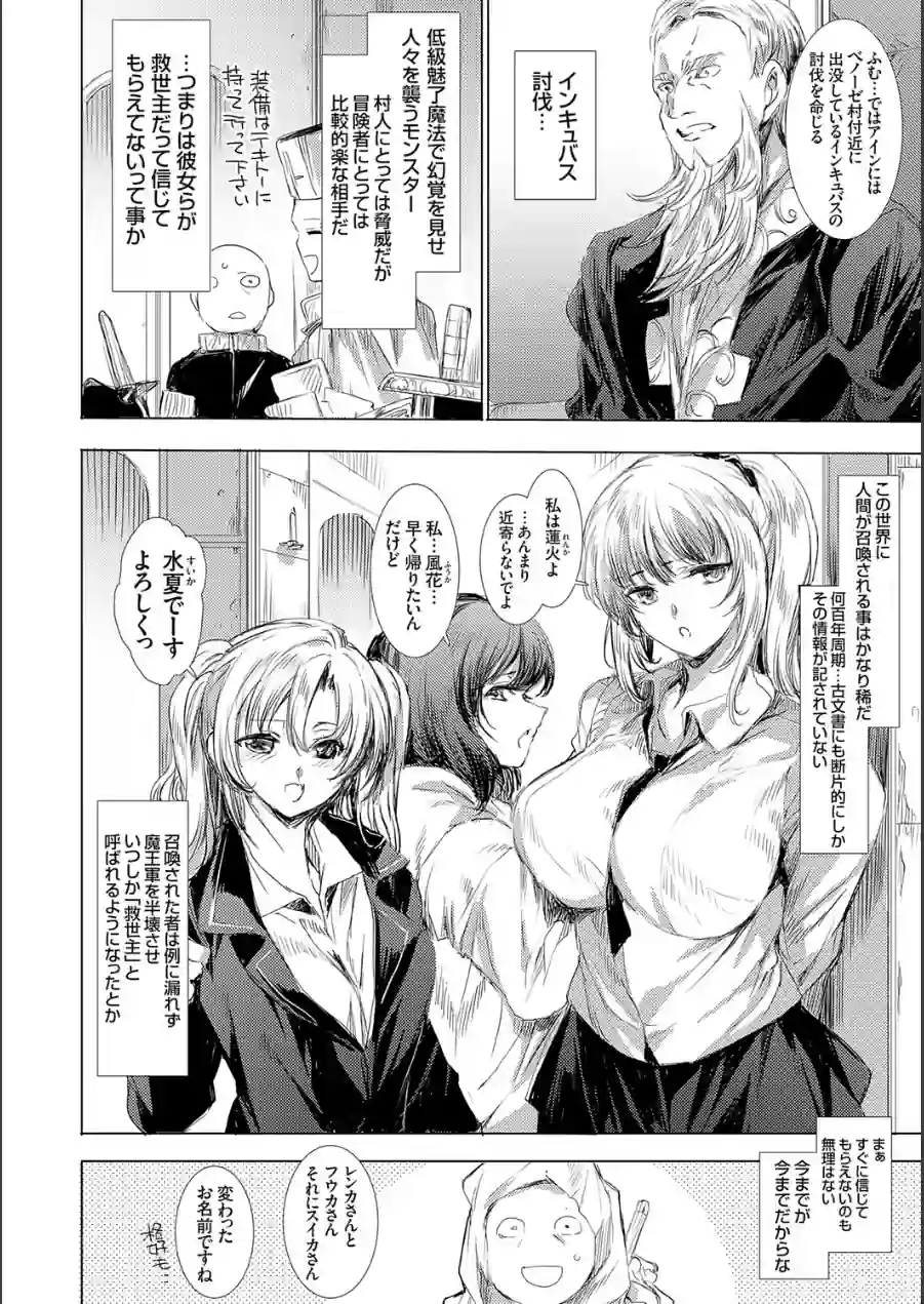 異世界召喚ギャルズと魔王討伐パコハメ旅！【デジタル特装版】 試し読み 12ページ