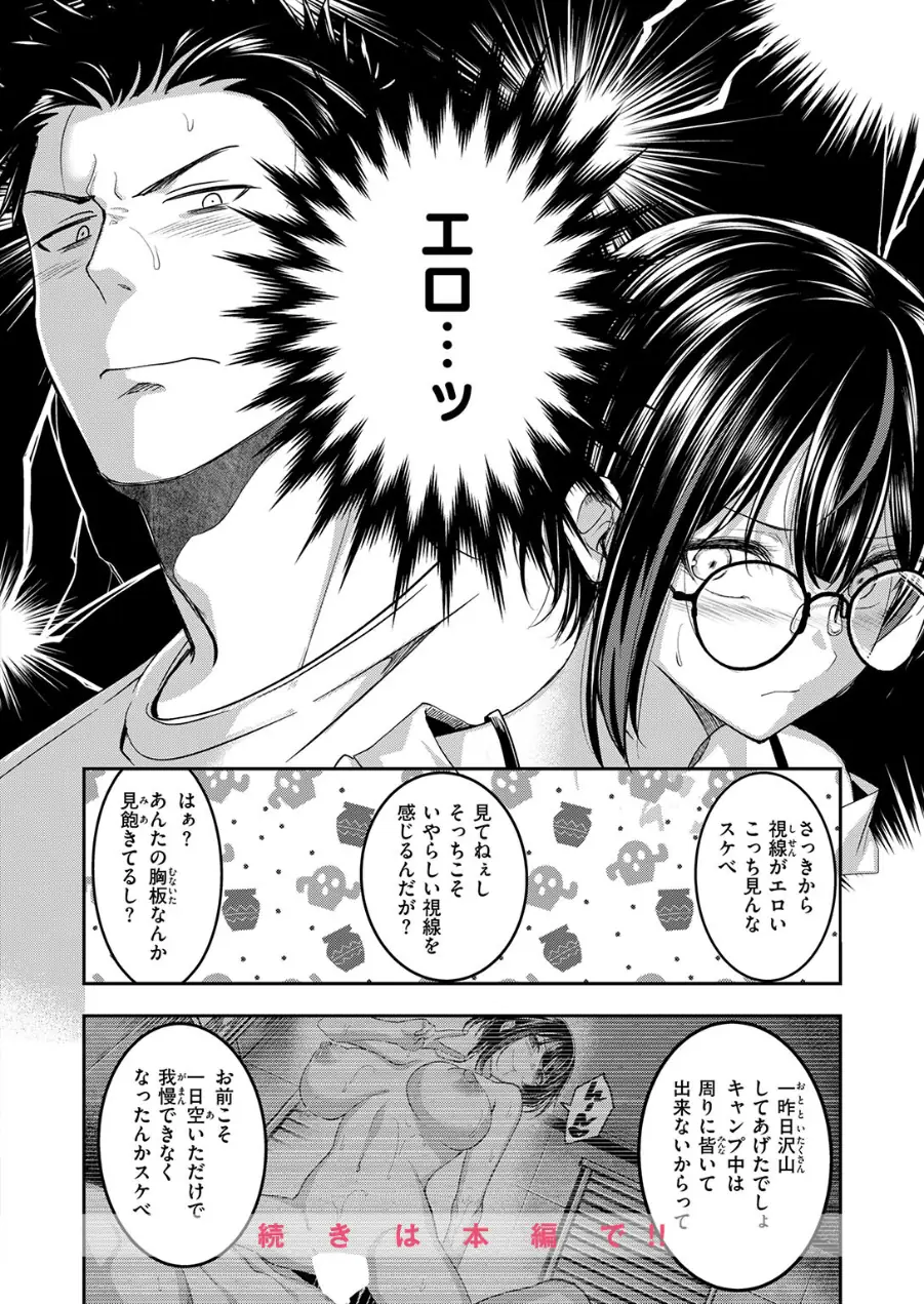 バス停ふぁっきゅー！（単話） 試し読み 6ページ