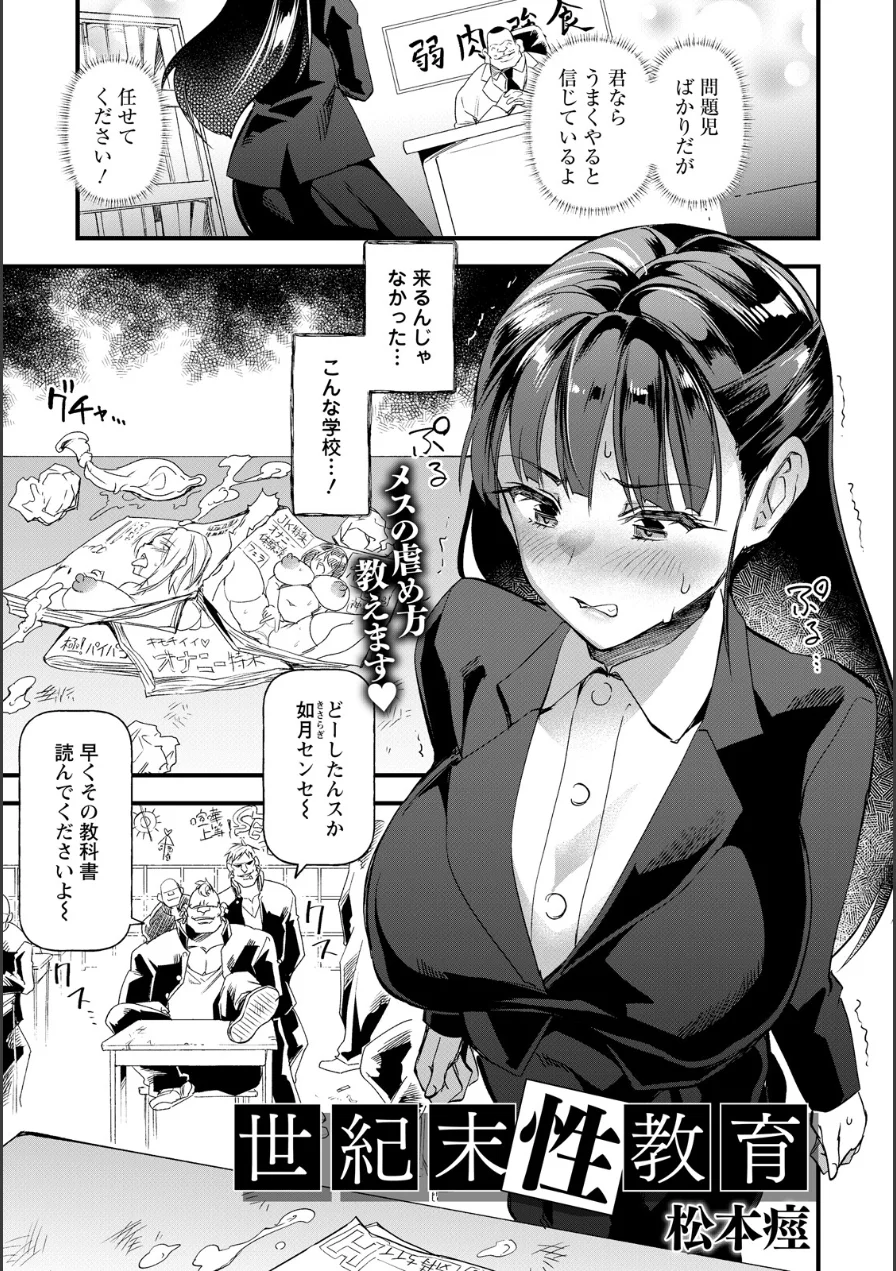 世紀末性教育 【単話】（単話） 試し読み 1ページ