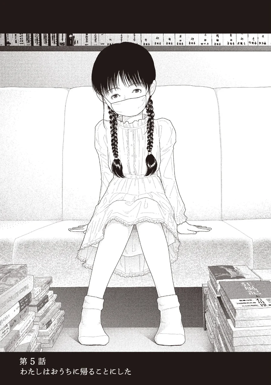 五時 試し読み 15ページ
