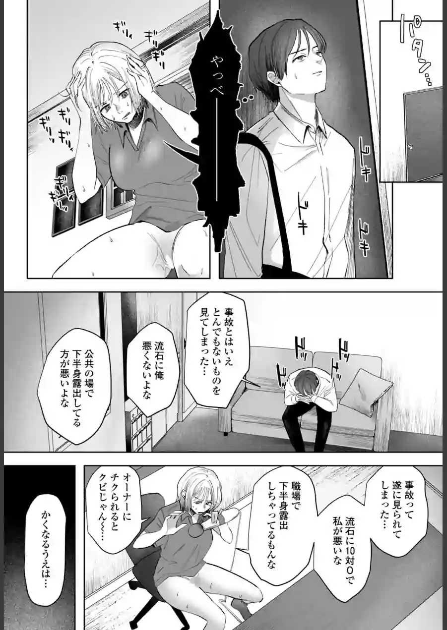 憂さ晴ら短夜（単話） 試し読み 5ページ