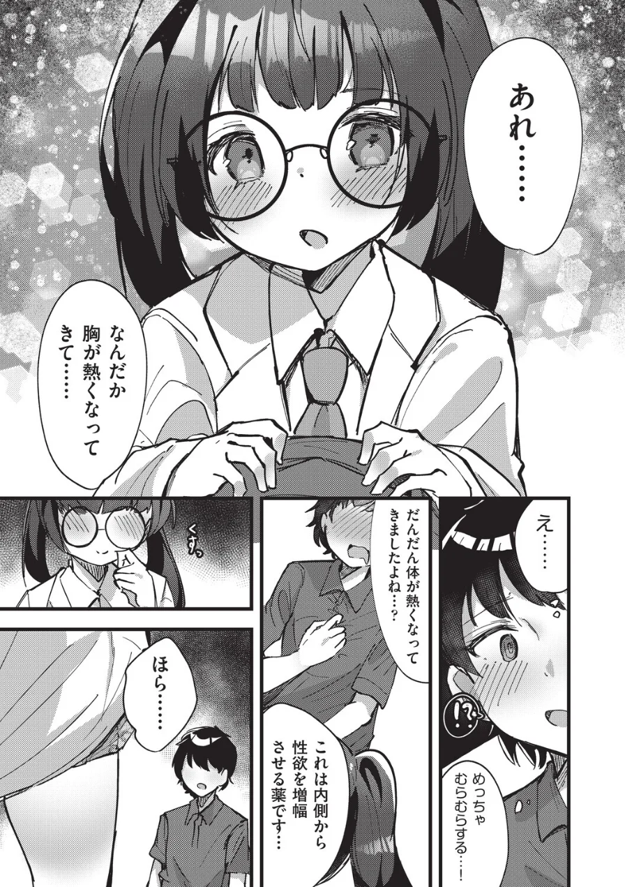 国立少子化対策センター（単話） 試し読み 7ページ