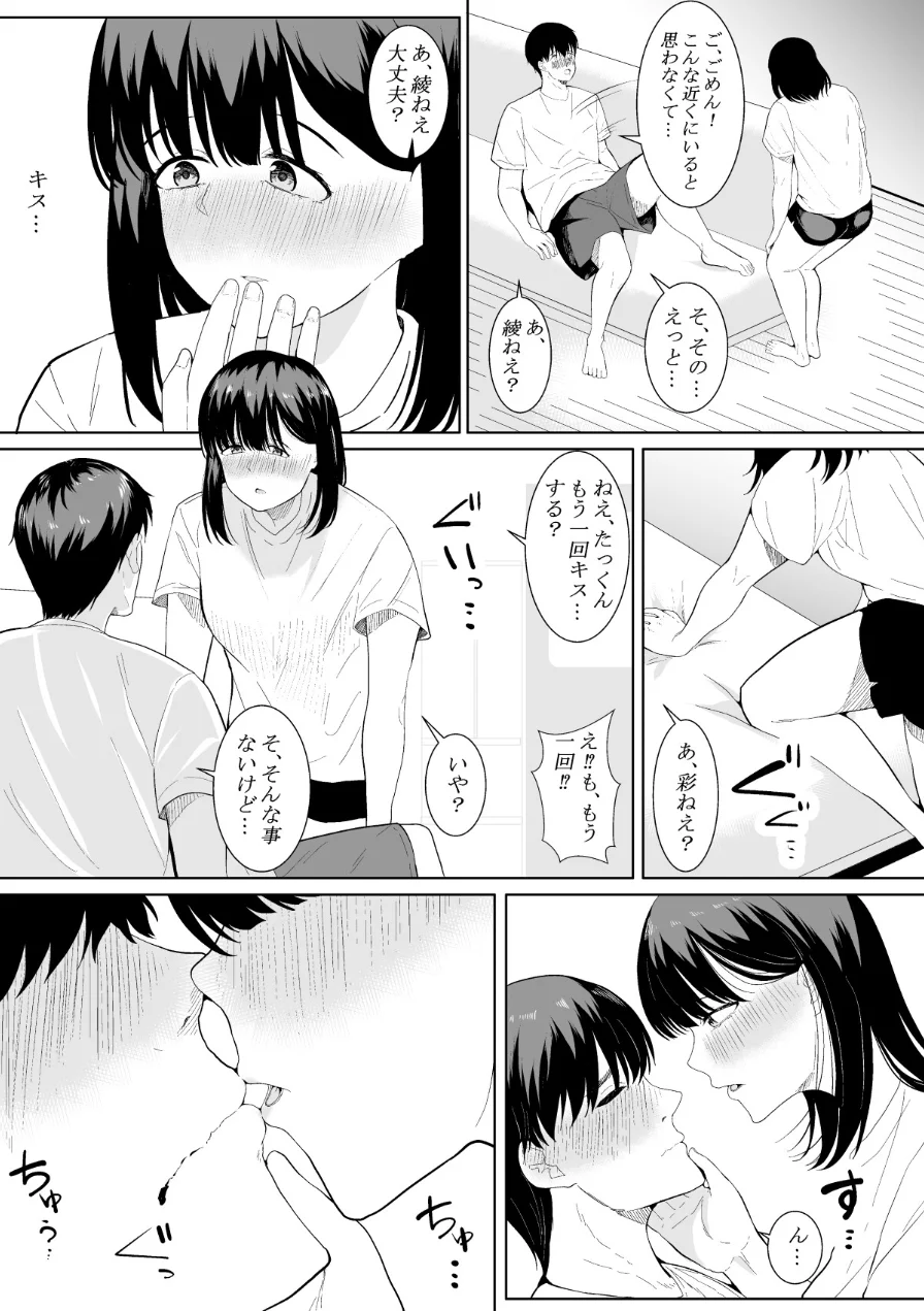 【18禁】きみの知らない淫らな私 〜強い男に抱かれて堕ちて〜【特装版】 試し読み 9ページ