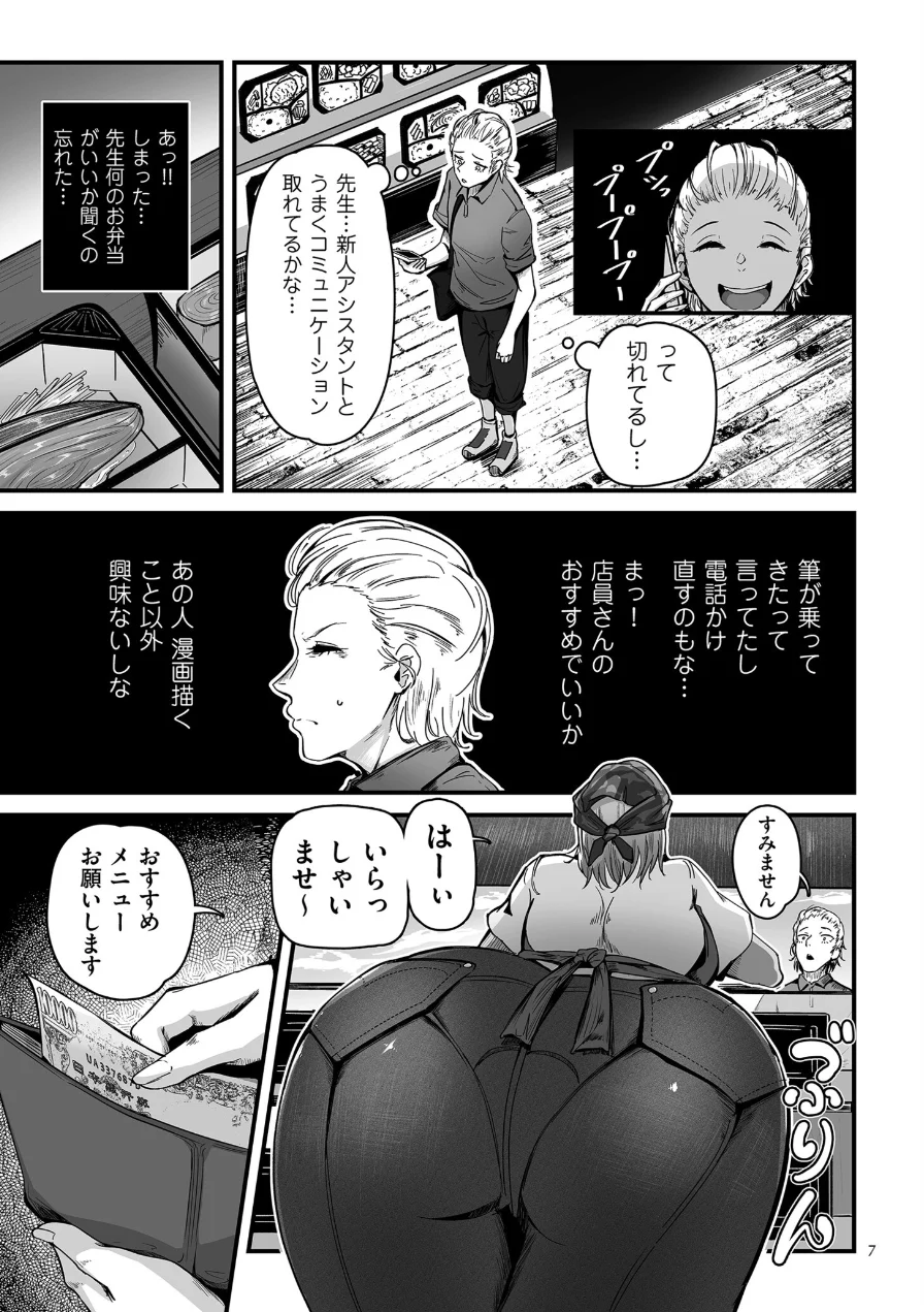 職業別剛毛図鑑【デジタル版限定特典付き】 試し読み 7ページ