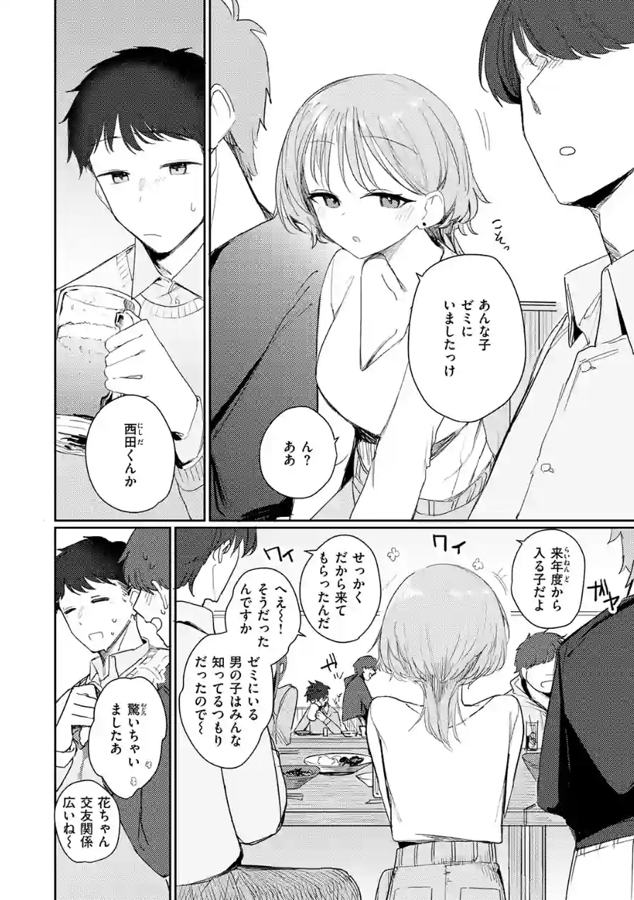 男って単純（単話） 試し読み 6ページ