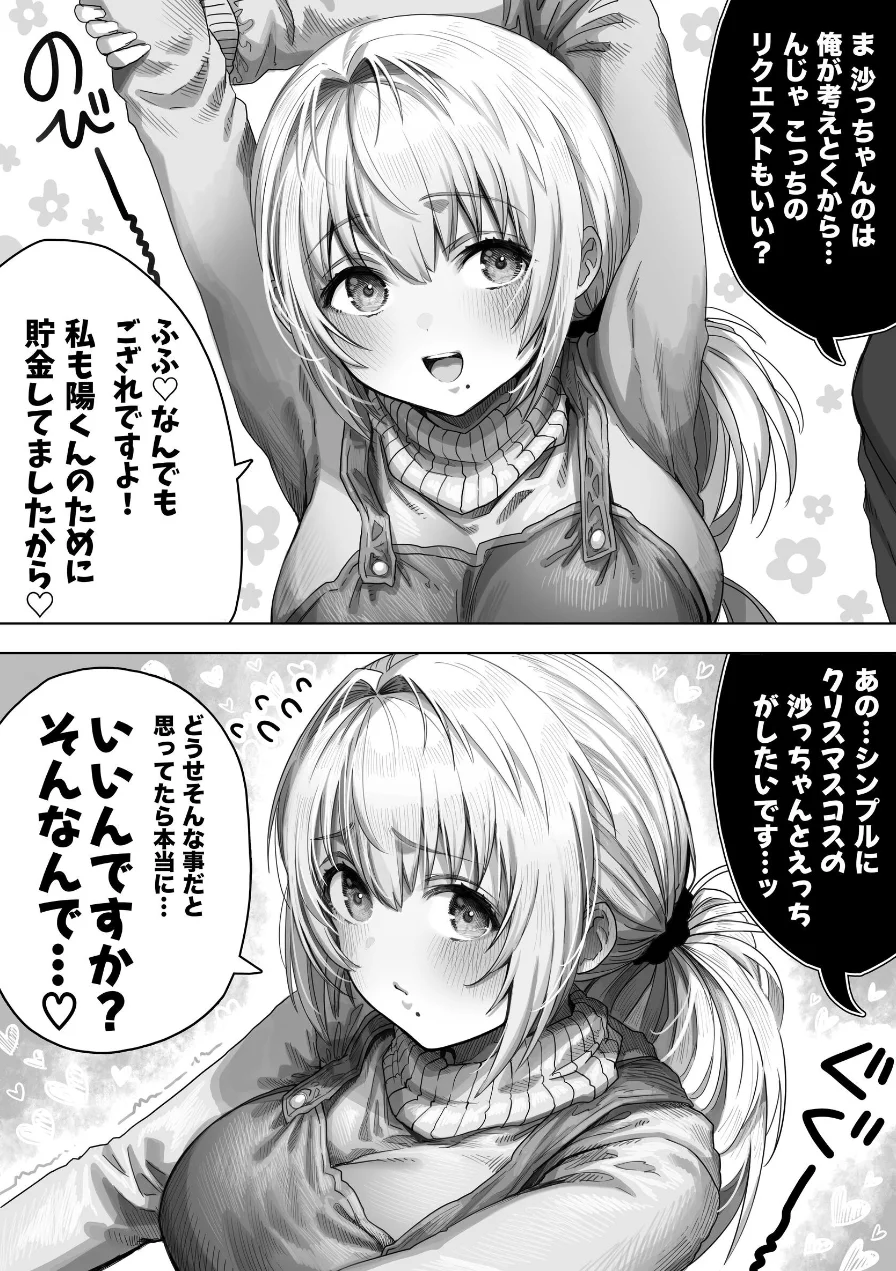 夫婦ノ夜【白抜き修正版】 試し読み 9ページ
