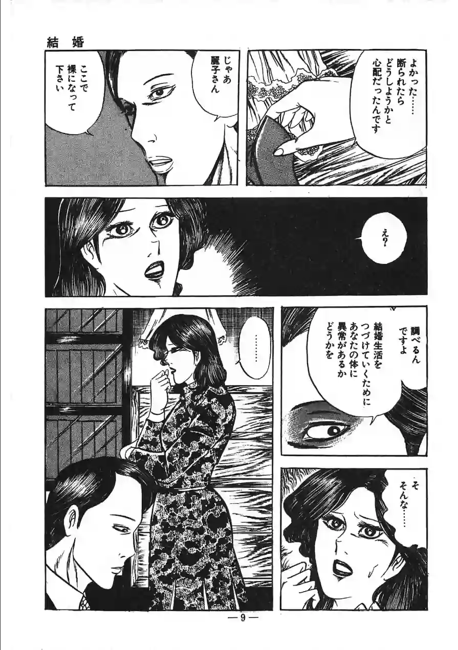 蜜がぬめる＜特装版＞・あがた有為アンソロジー 試し読み 7ページ
