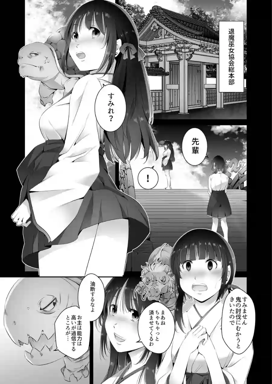 遠征巫女（単話） 試し読み 3ページ