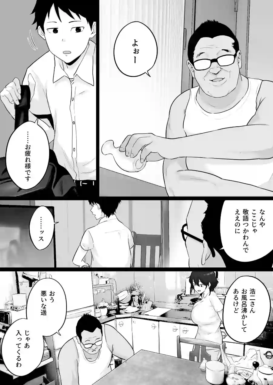 大嫌いな野球部監督と大好きな母さんのセックスを一晩中見た夜 試し読み 12ページ
