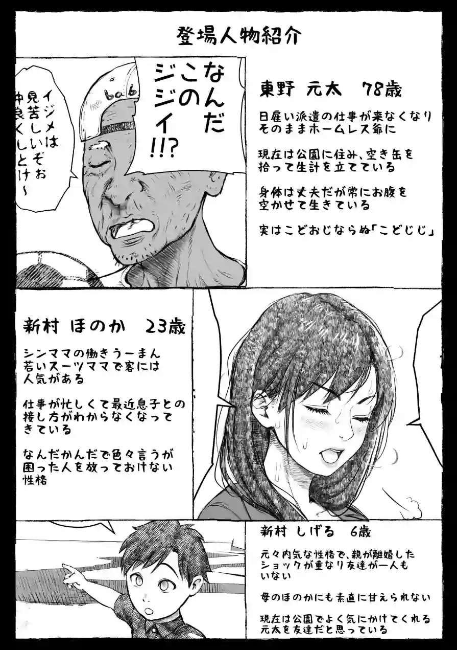 ママが拾ってきたホームレス爺ッ☆ 試し読み 3ページ