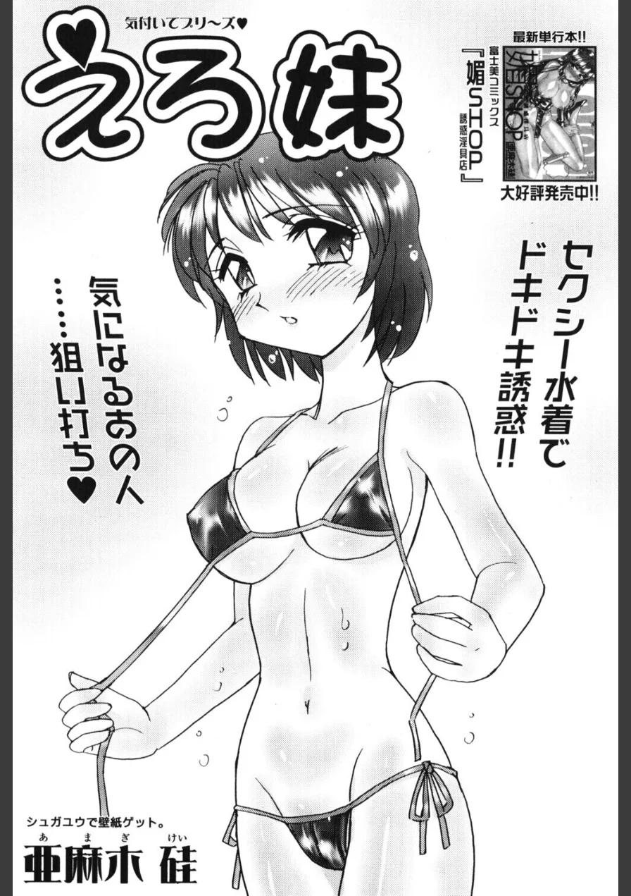 えろ妹（単話） 試し読み 1ページ