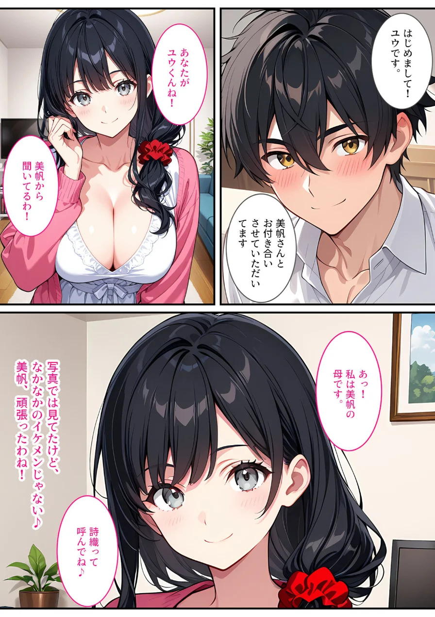 爆乳人妻が娘の彼氏に迫られて中●しセックスしちゃいました！ モザイク版 試し読み 6ページ