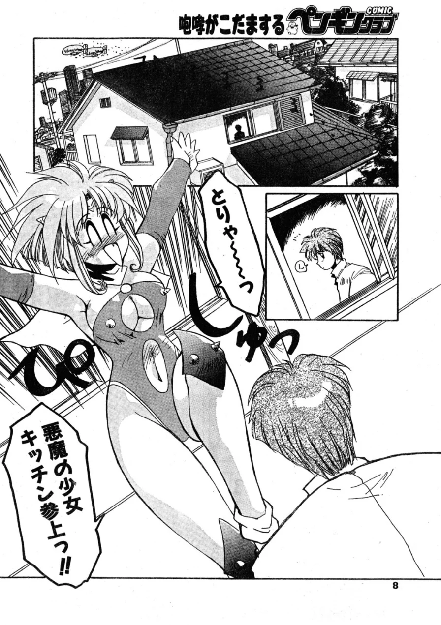 COMICペンギンクラブ1994年1月号 試し読み 8ページ