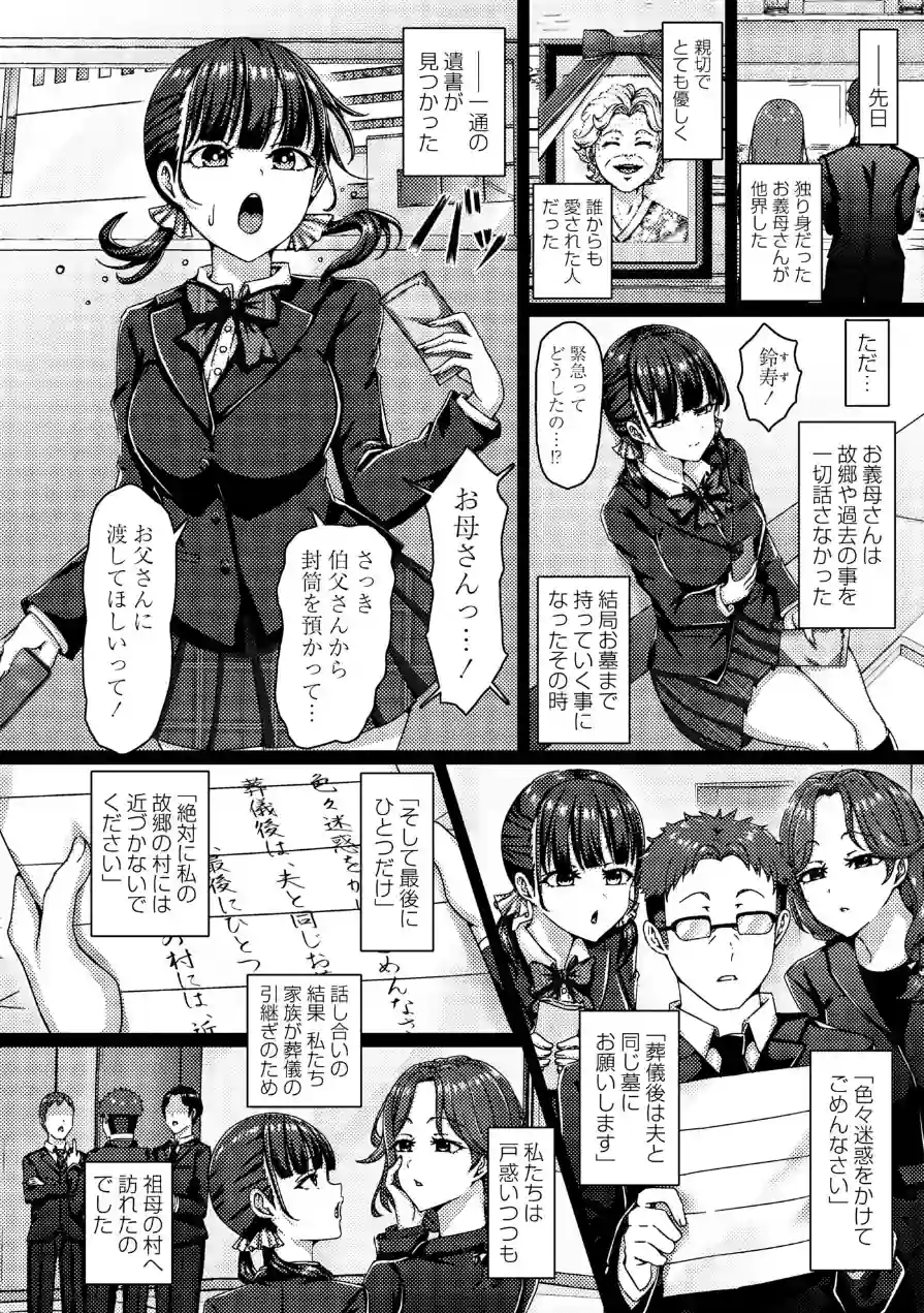 村男全員の巫女になった母娘〜呪いに堕ちる清楚巨乳母娘〜（単話） 試し読み 2ページ