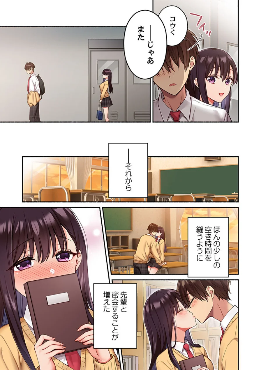 快感ちゅーにんぐ〜俺は先輩のセックス練習台になった〜（単話） 試し読み 5ページ