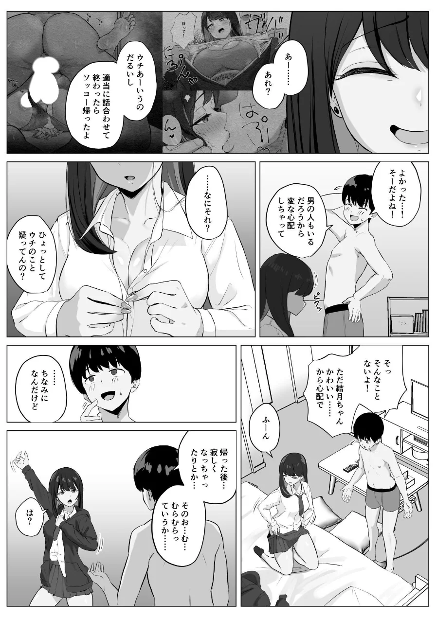 絶頂検知アプリ【白抜き修正版】（単話） 試し読み 10ページ