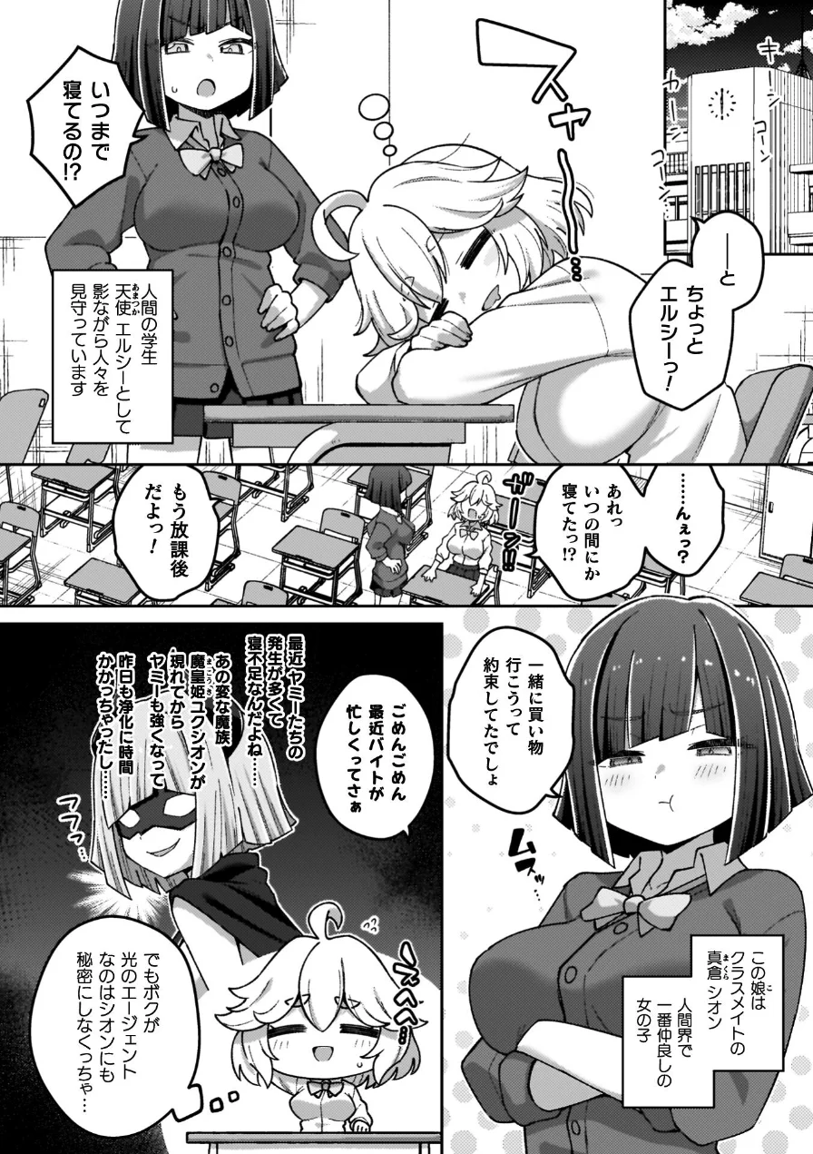 異世界×らぶハメ×エクスタシー 試し読み 38ページ