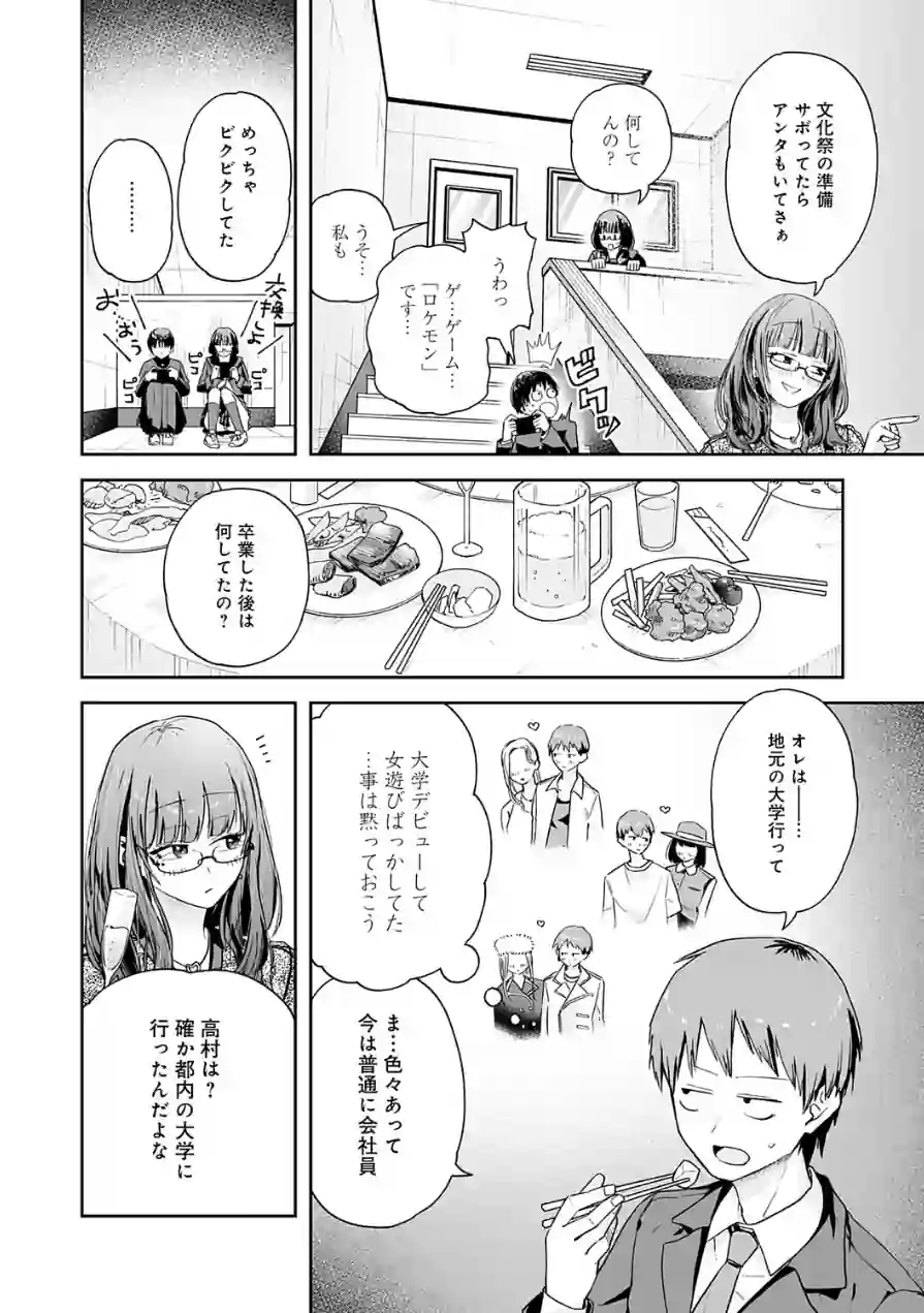 元陰キャ達の同窓会（単話） 試し読み 6ページ