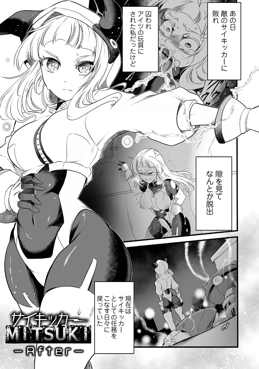 完全敗北ヒロイン図姦 試し読み 41ページ