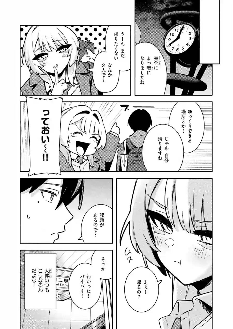 足立さんは襲われたい！（単話） 試し読み 6ページ