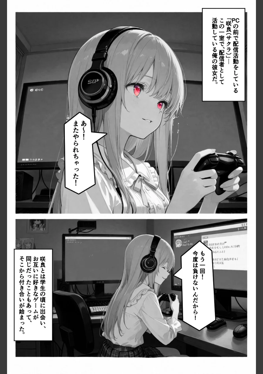 彼女が配信中ならイタズラし放題じゃね！！！【棒消し修正版】（単話） 試し読み 1ページ