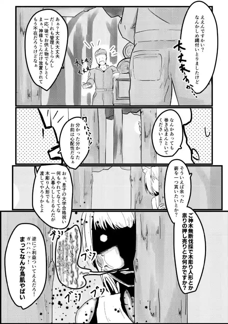 よとぎっ！（単話） 試し読み 4ページ