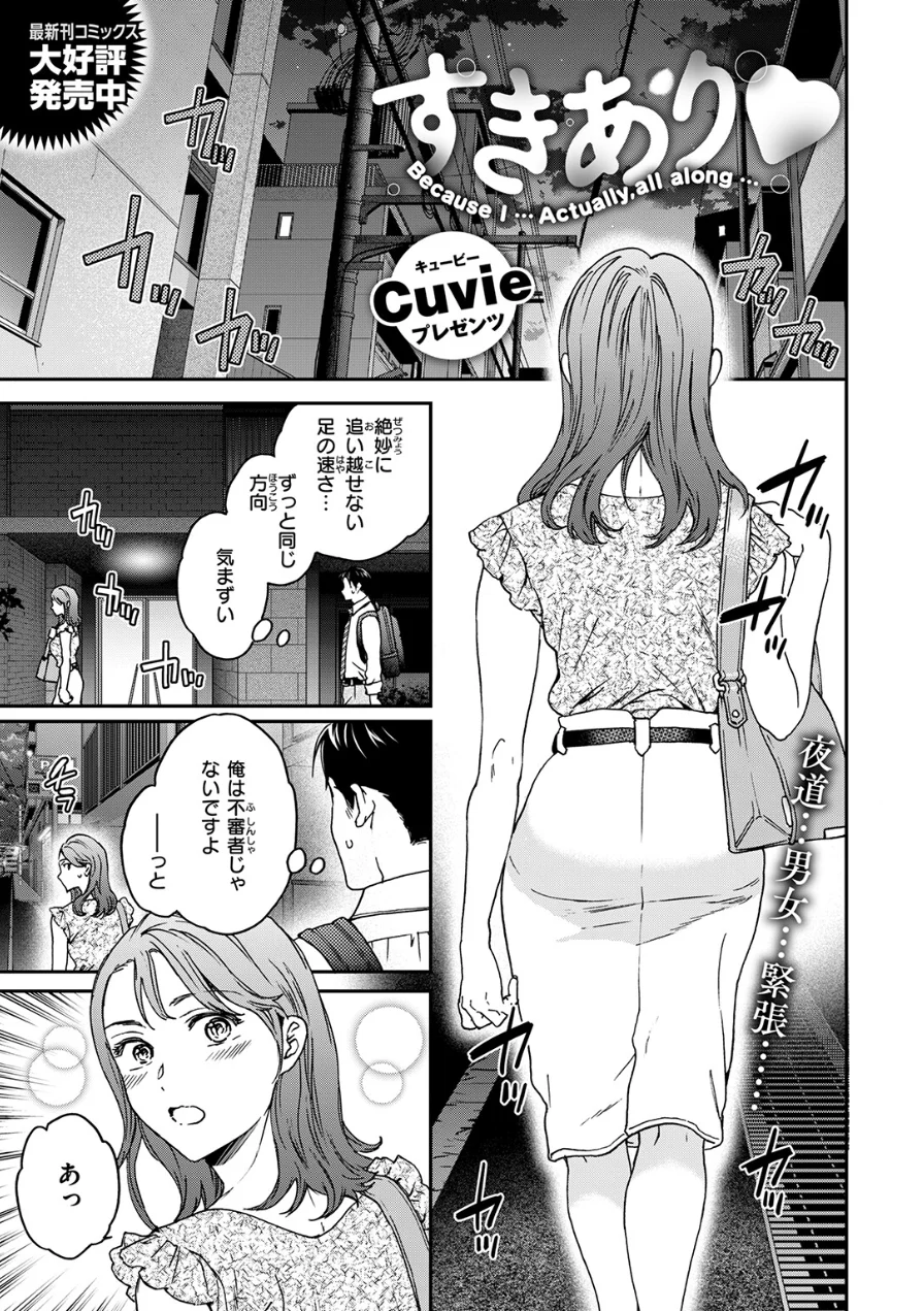 すきあり（単話） 試し読み 3ページ
