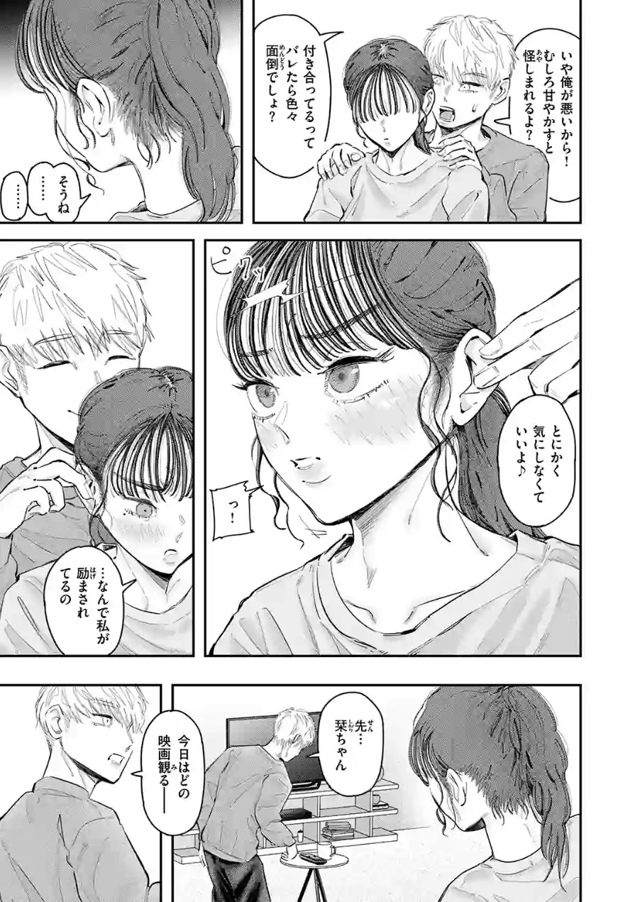 Over flow（単話） 試し読み 9ページ