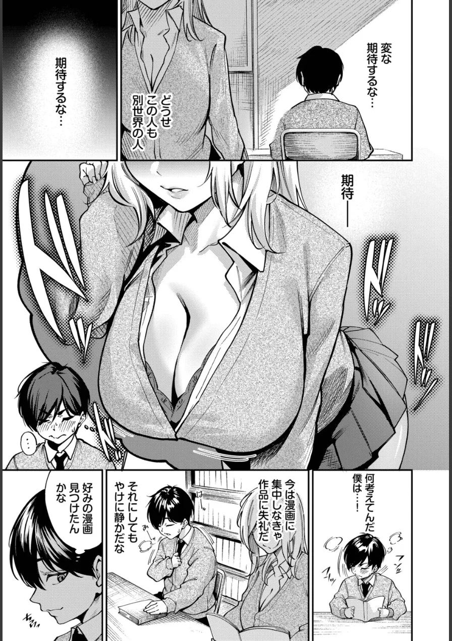ギャル先輩は快楽主義（単話） 試し読み 5ページ